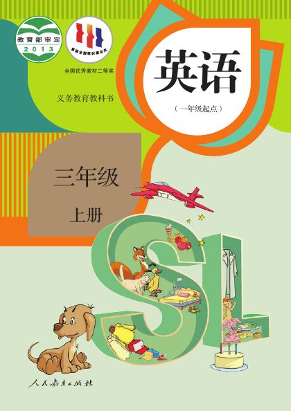 人教版（一年级起点）（主编：吴欣） 三年级英语上册 封面
