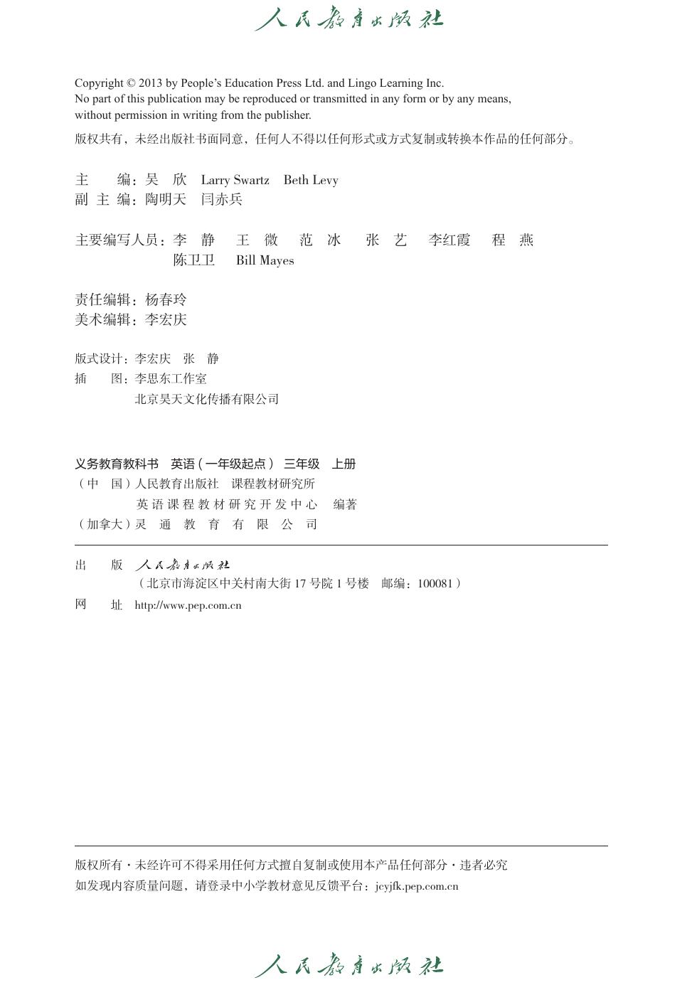 人教版（一年级起点）（主编：吴欣） 三年级英语上册 内页预览第 1 页
