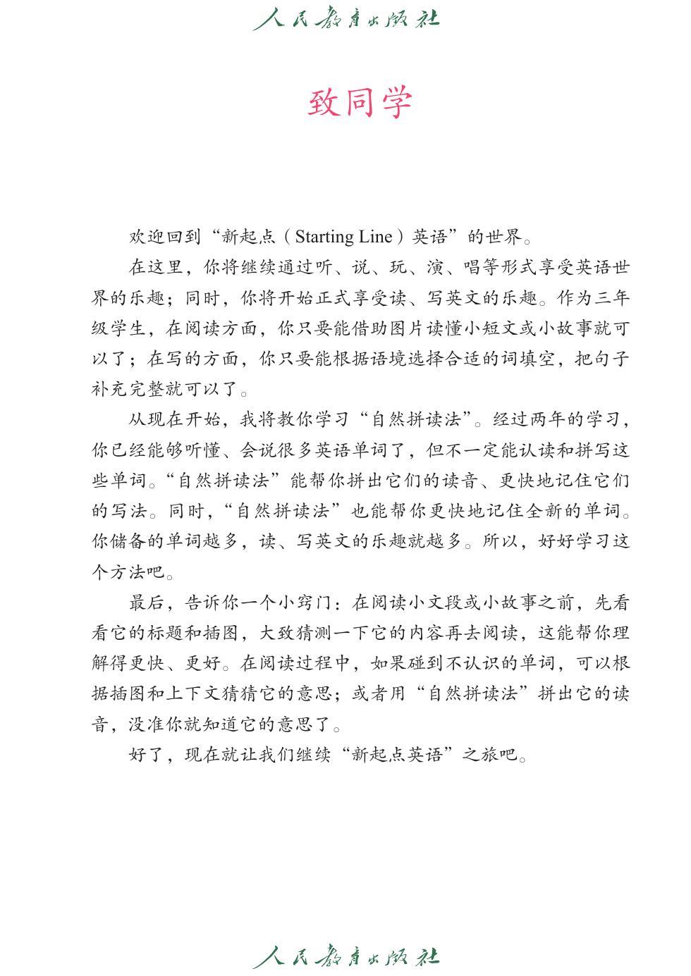 人教版（一年级起点）（主编：吴欣） 三年级英语上册 内页预览第 2 页