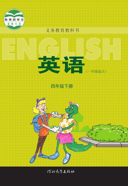 冀教版(一年级起点) 四年级英语下册 封面