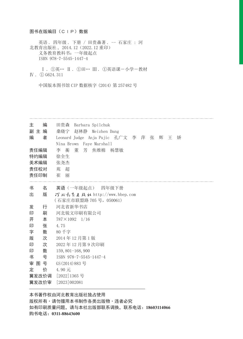 冀教版(一年级起点) 四年级英语下册 内页预览第 1 页