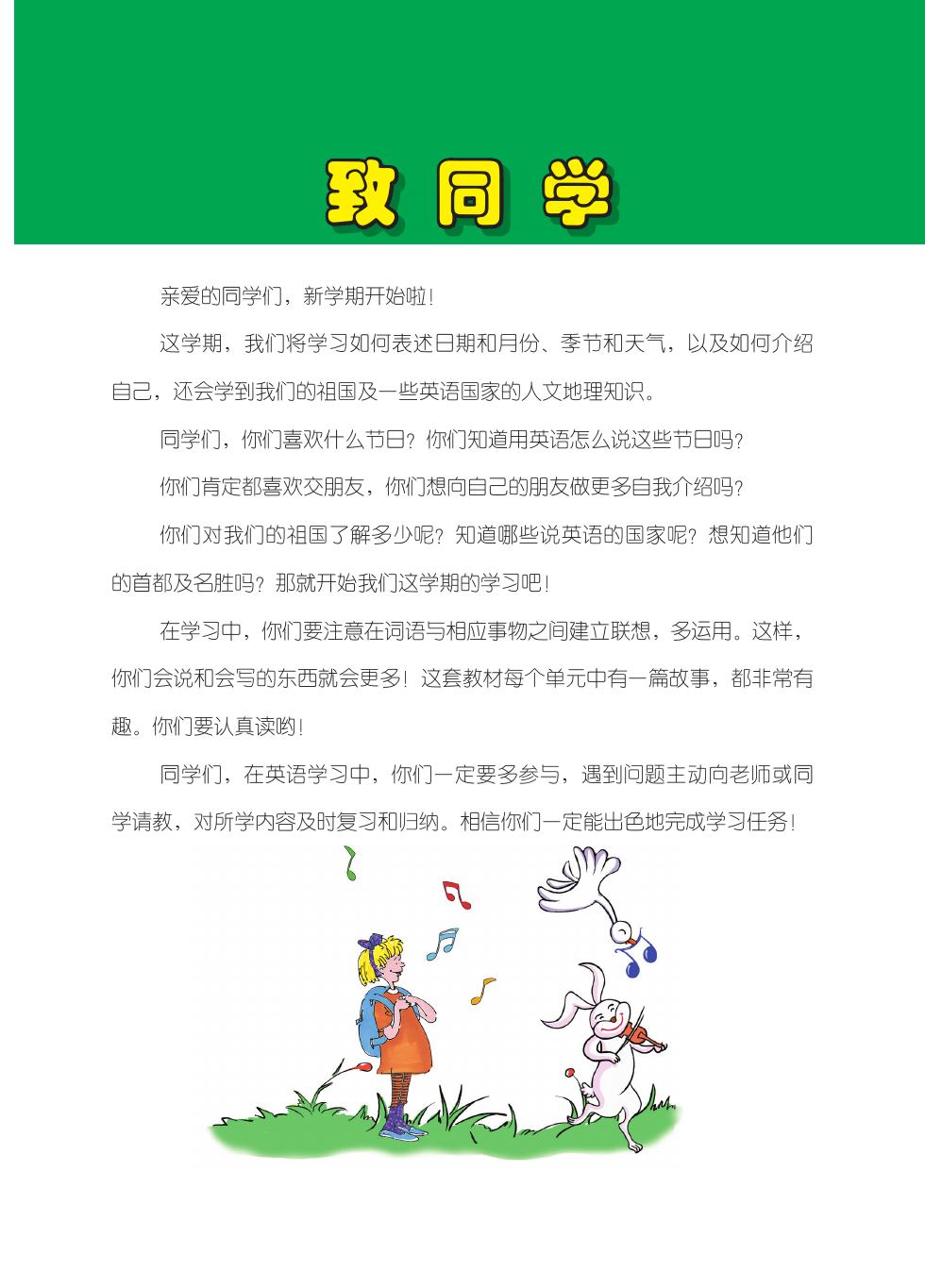 冀教版(一年级起点) 四年级英语下册 内页预览第 2 页