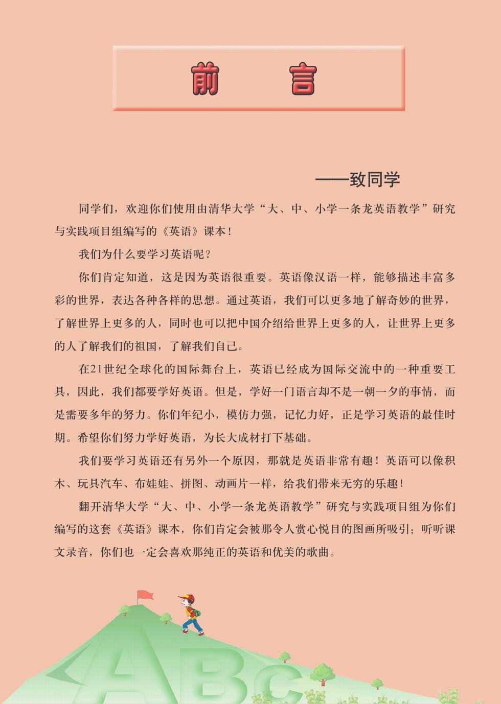 清华大学版 六年级英语下册 内页预览第 1 页