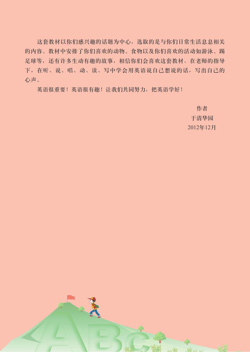清华大学版 六年级英语下册 内页预览第 2 页