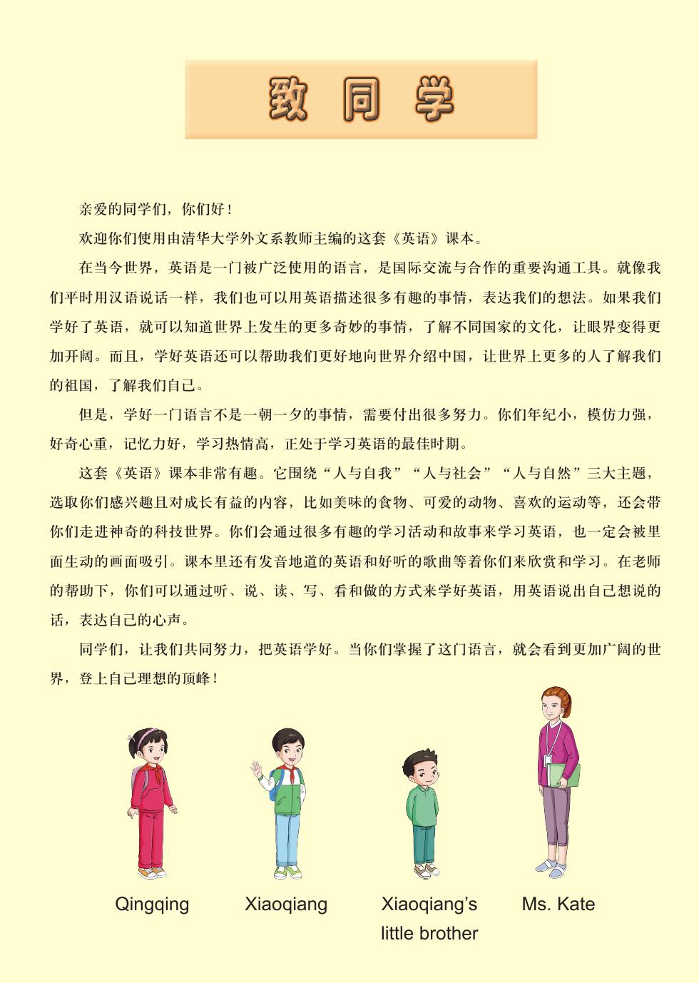 清华大学版 三年级英语下册 内页预览第 1 页