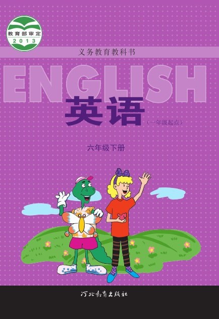 冀教版(一年级起点) 六年级英语下册 封面