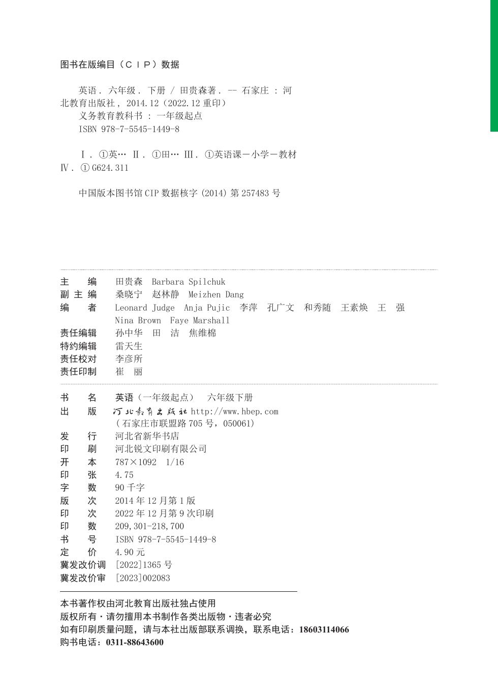 冀教版(一年级起点) 六年级英语下册 内页预览第 1 页