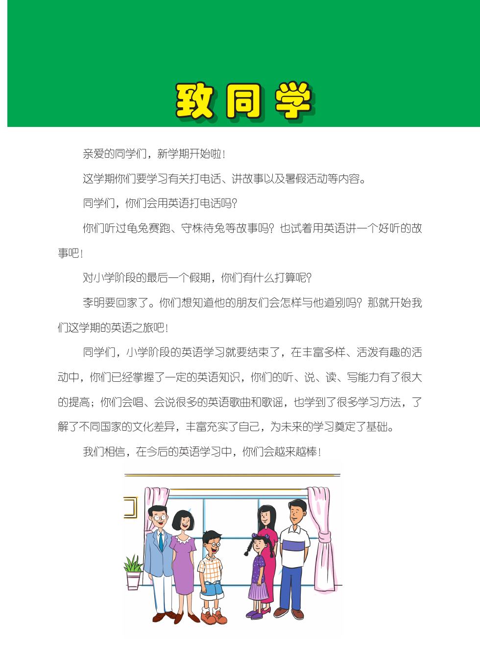 冀教版(一年级起点) 六年级英语下册 内页预览第 2 页