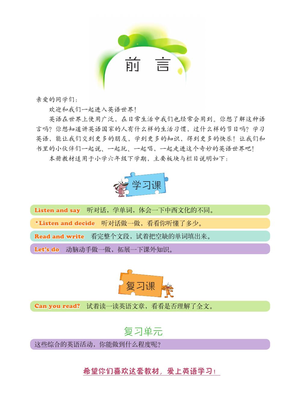 北京版 六年级英语下册 内页预览第 1 页