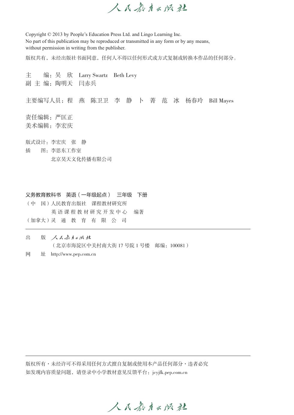 人教版(一年级起点)(主编:吴欣) 三年级英语下册 内页预览第 1 页