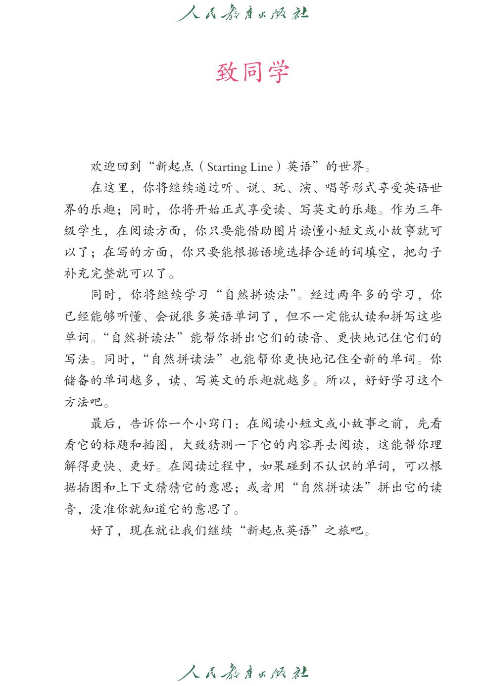 人教版(一年级起点)(主编:吴欣) 三年级英语下册 内页预览第 2 页