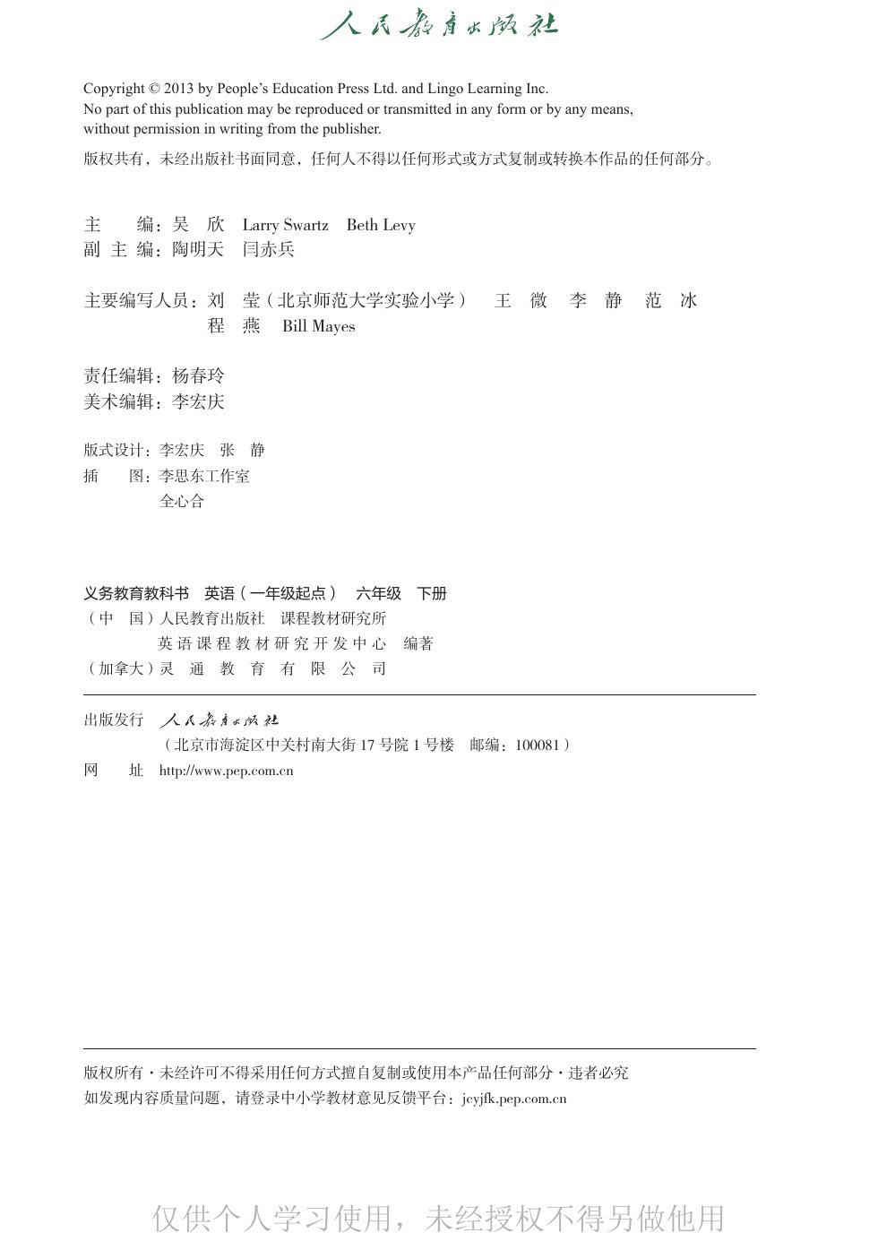 人教版(一年级起点)(主编:吴欣) 六年级英语下册 内页预览第 1 页