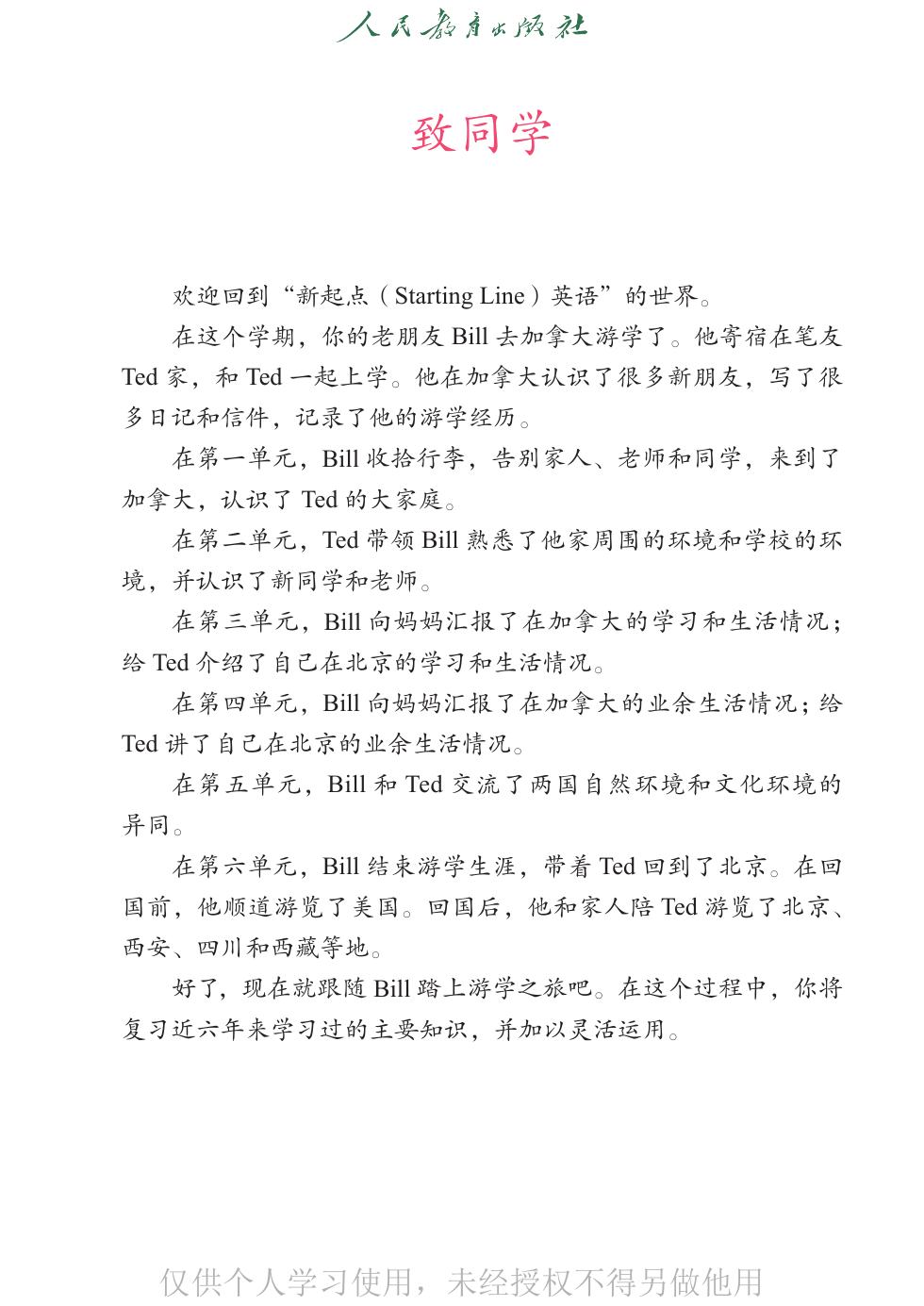 人教版(一年级起点)(主编:吴欣) 六年级英语下册 内页预览第 2 页
