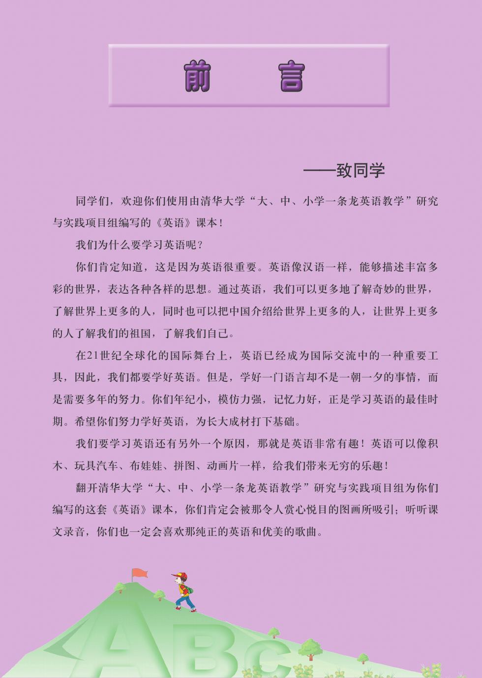 清华大学版 四年级英语下册 内页预览第 1 页