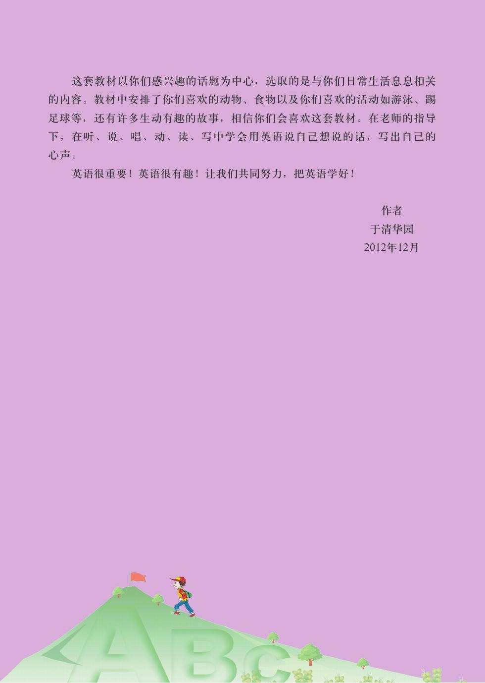 清华大学版 四年级英语下册 内页预览第 2 页