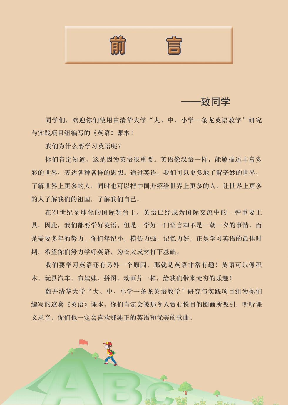 清华大学版 五年级英语下册 内页预览第 1 页