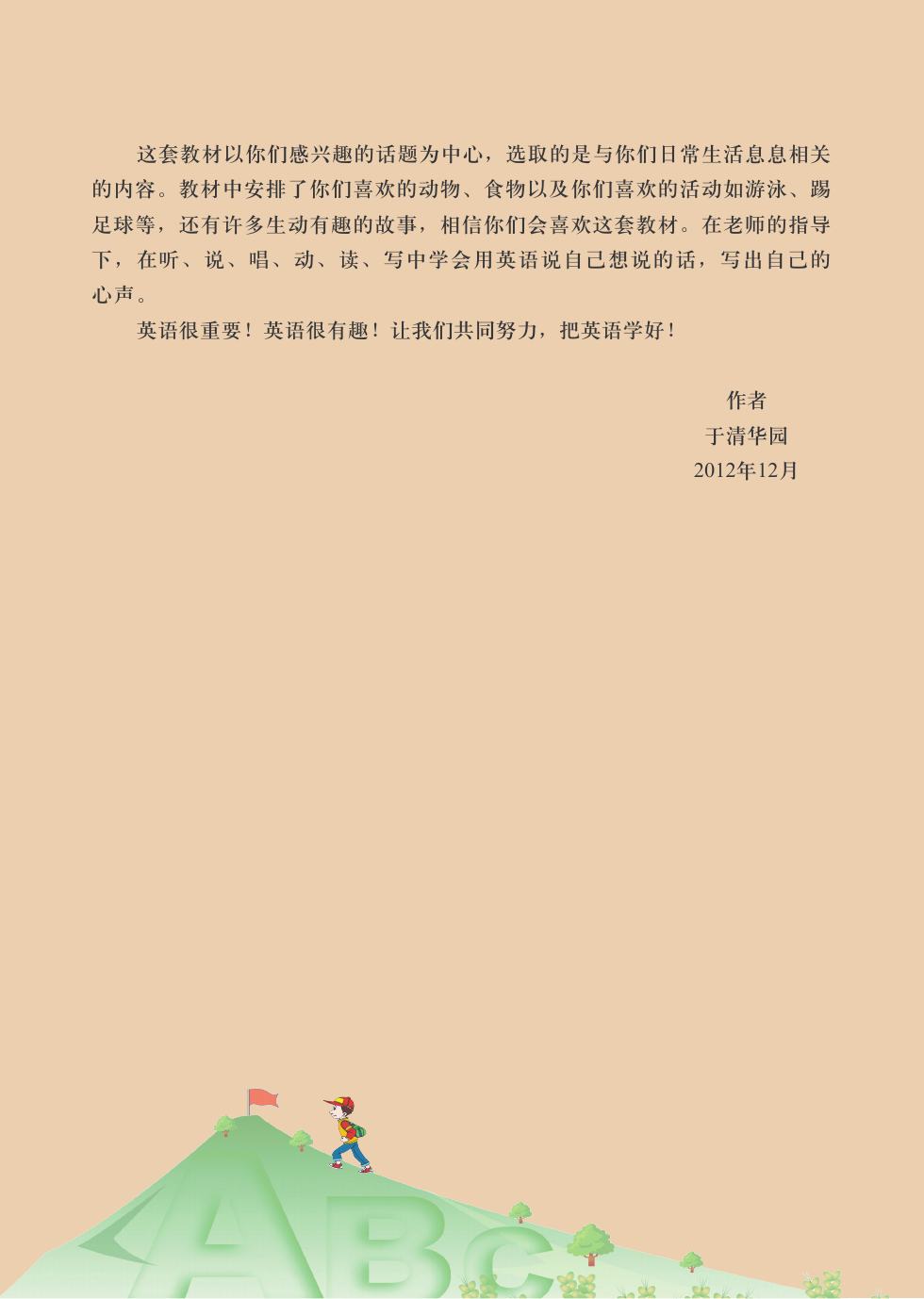 清华大学版 五年级英语下册 内页预览第 2 页