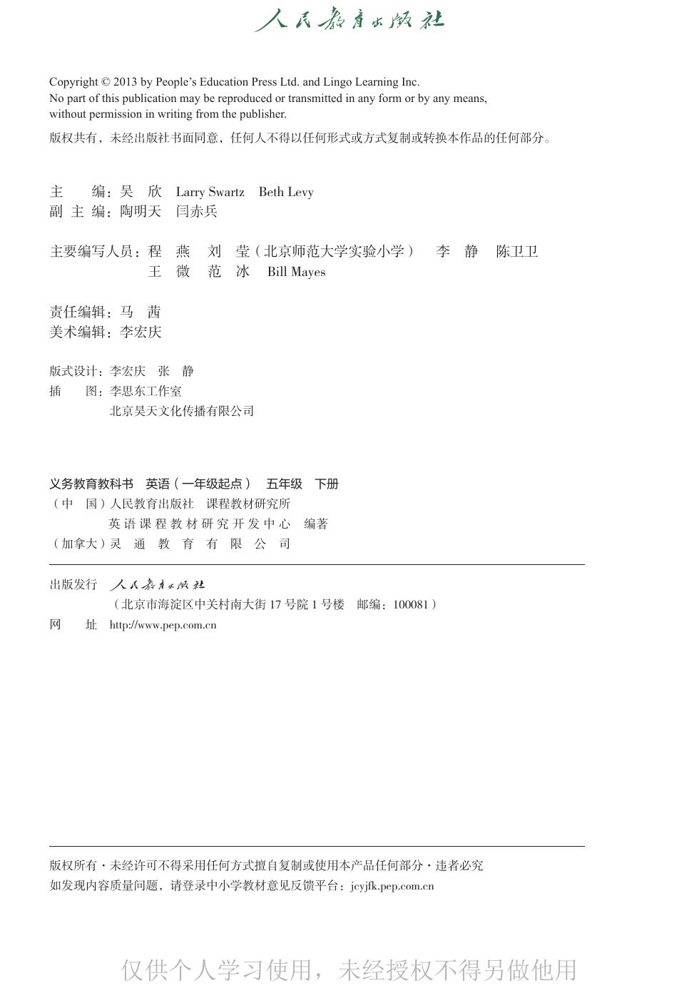 人教版(一年级起点)(主编:吴欣) 五年级英语下册 内页预览第 1 页