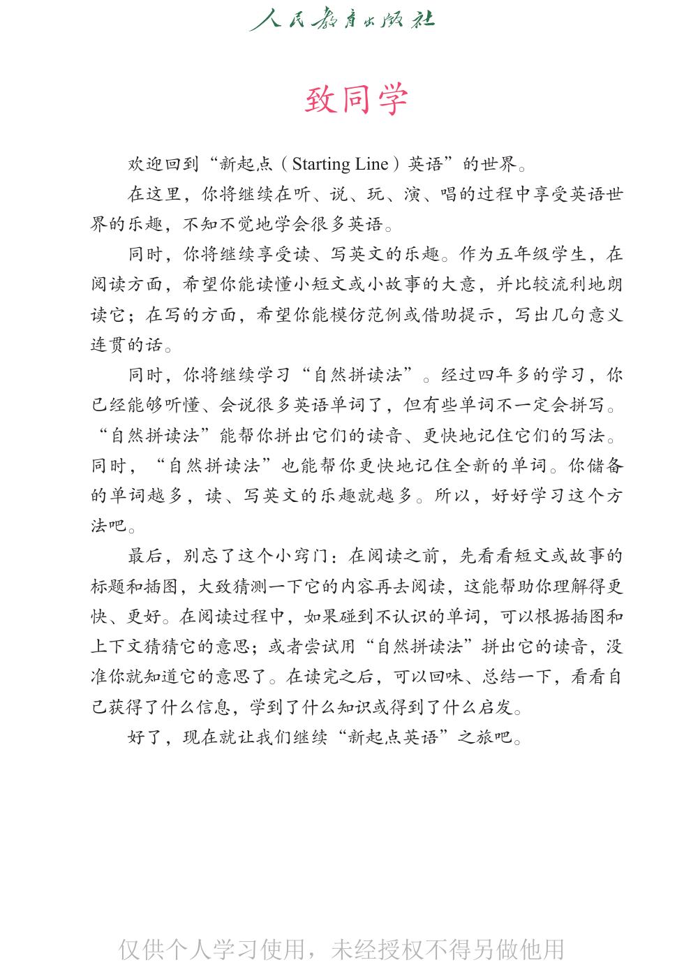 人教版(一年级起点)(主编:吴欣) 五年级英语下册 内页预览第 2 页