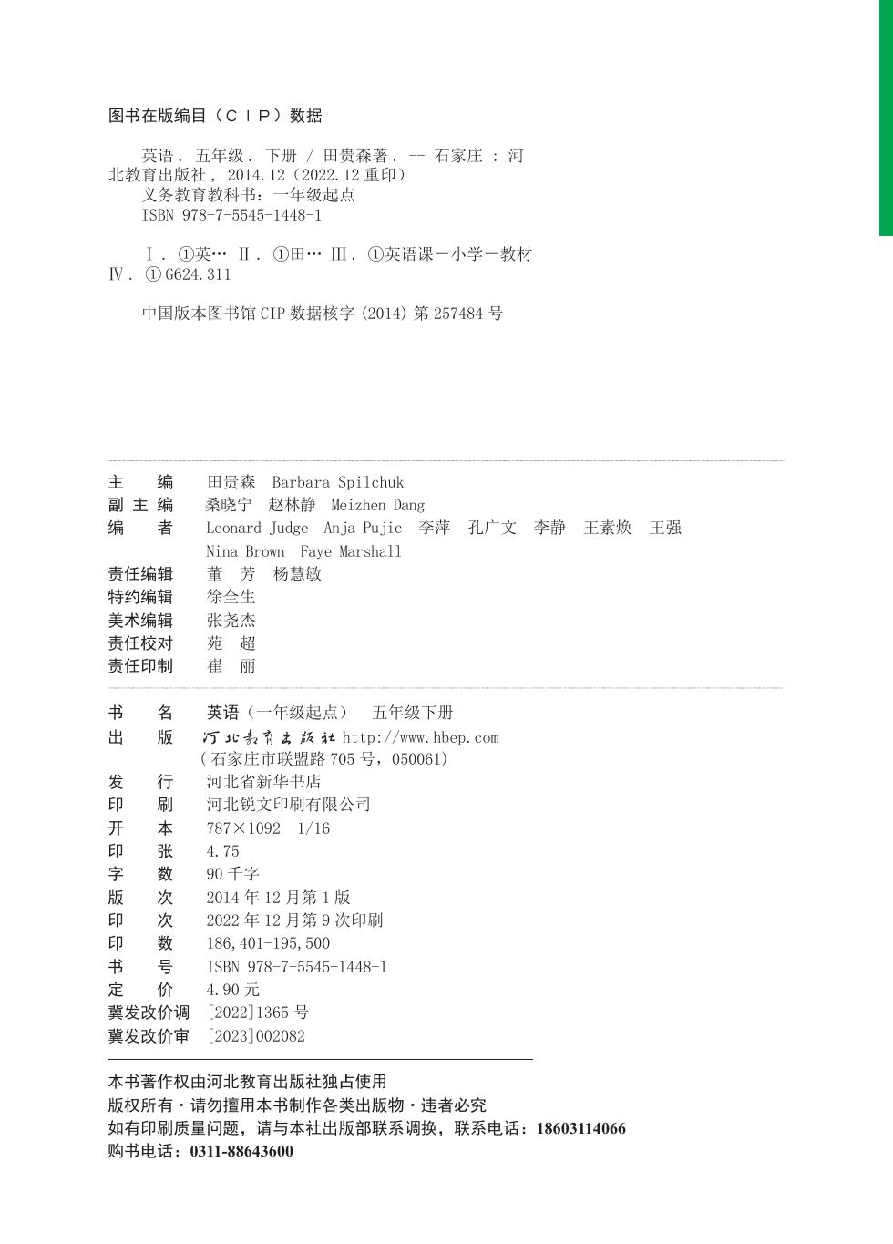 冀教版（一年级起点） 五年级英语下册 内页预览第 1 页