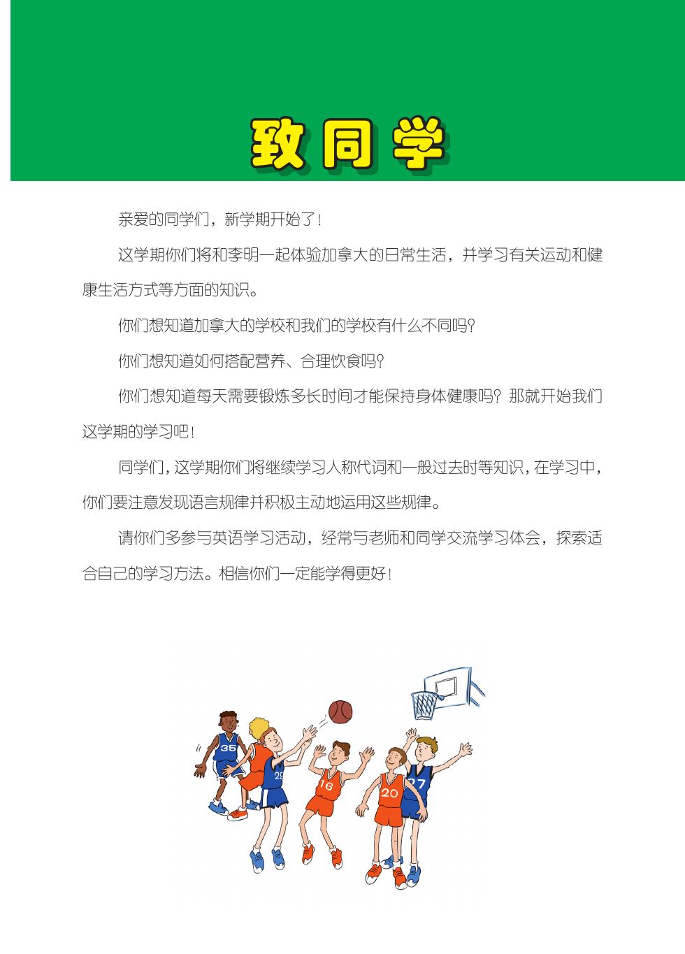 冀教版（一年级起点） 五年级英语下册 内页预览第 2 页