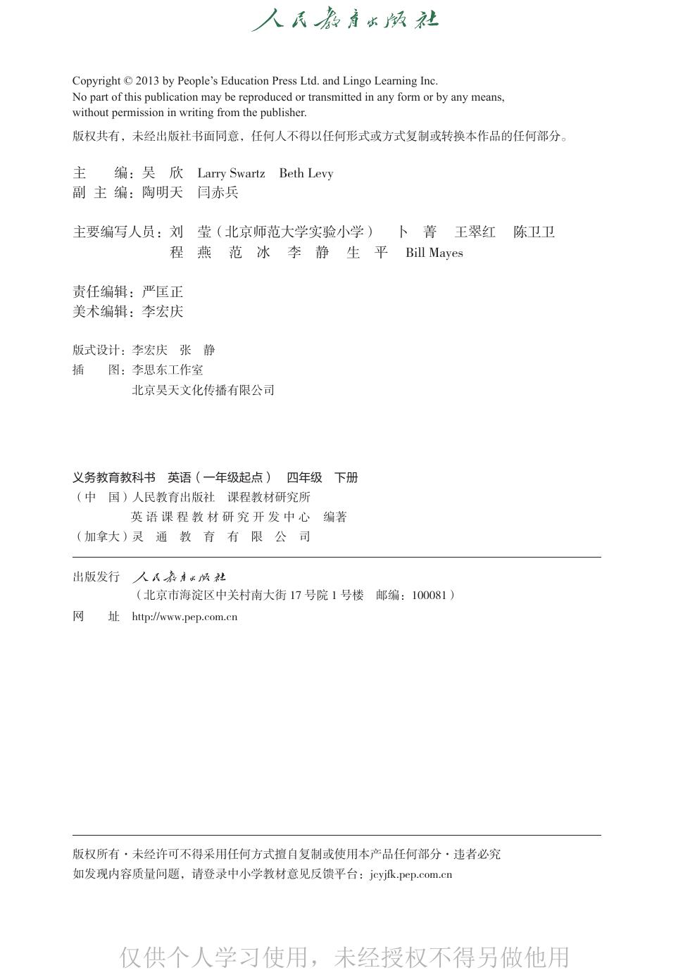 人教版（一年级起点）（主编：吴欣） 四年级英语下册 内页预览第 1 页