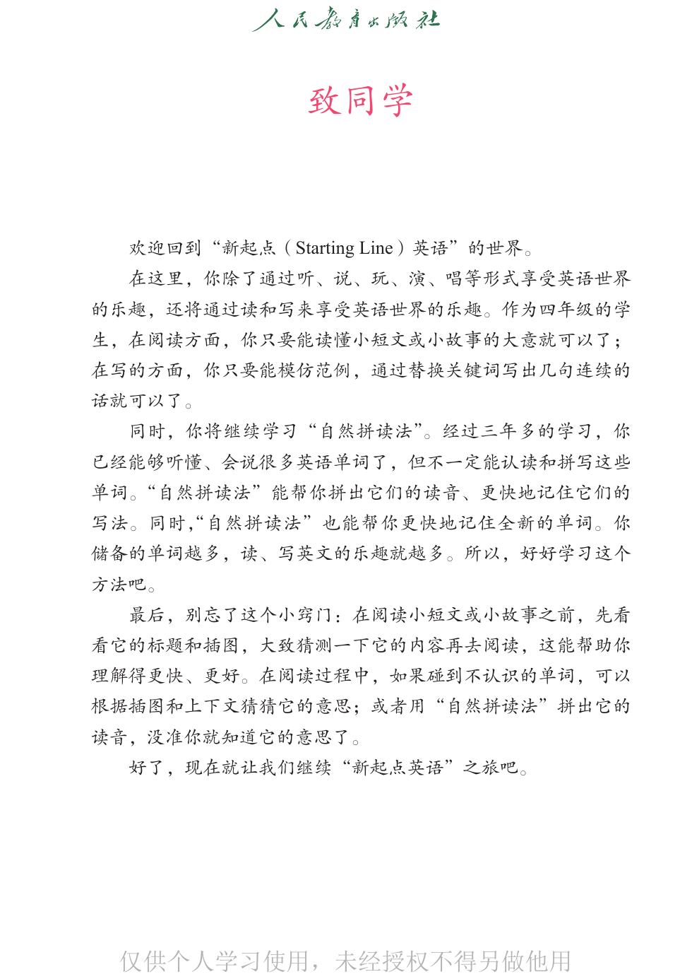人教版（一年级起点）（主编：吴欣） 四年级英语下册 内页预览第 2 页