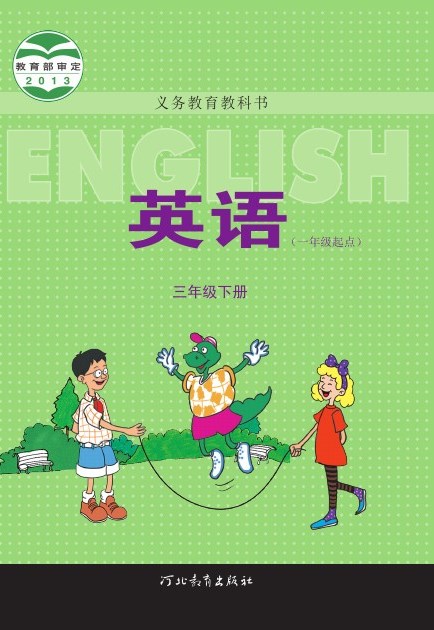 冀教版(一年级起点) 三年级英语下册 封面