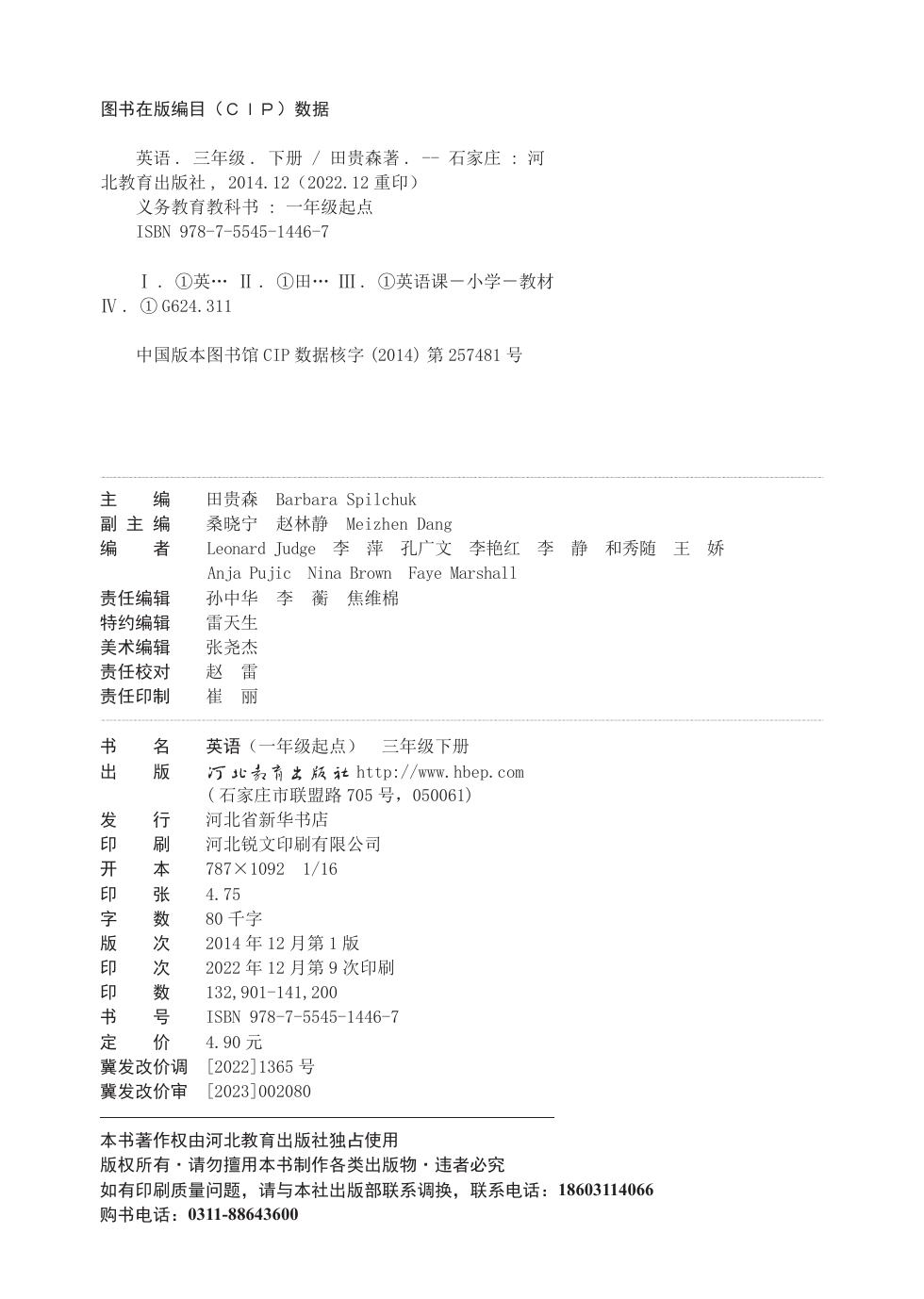 冀教版(一年级起点) 三年级英语下册 内页预览第 1 页