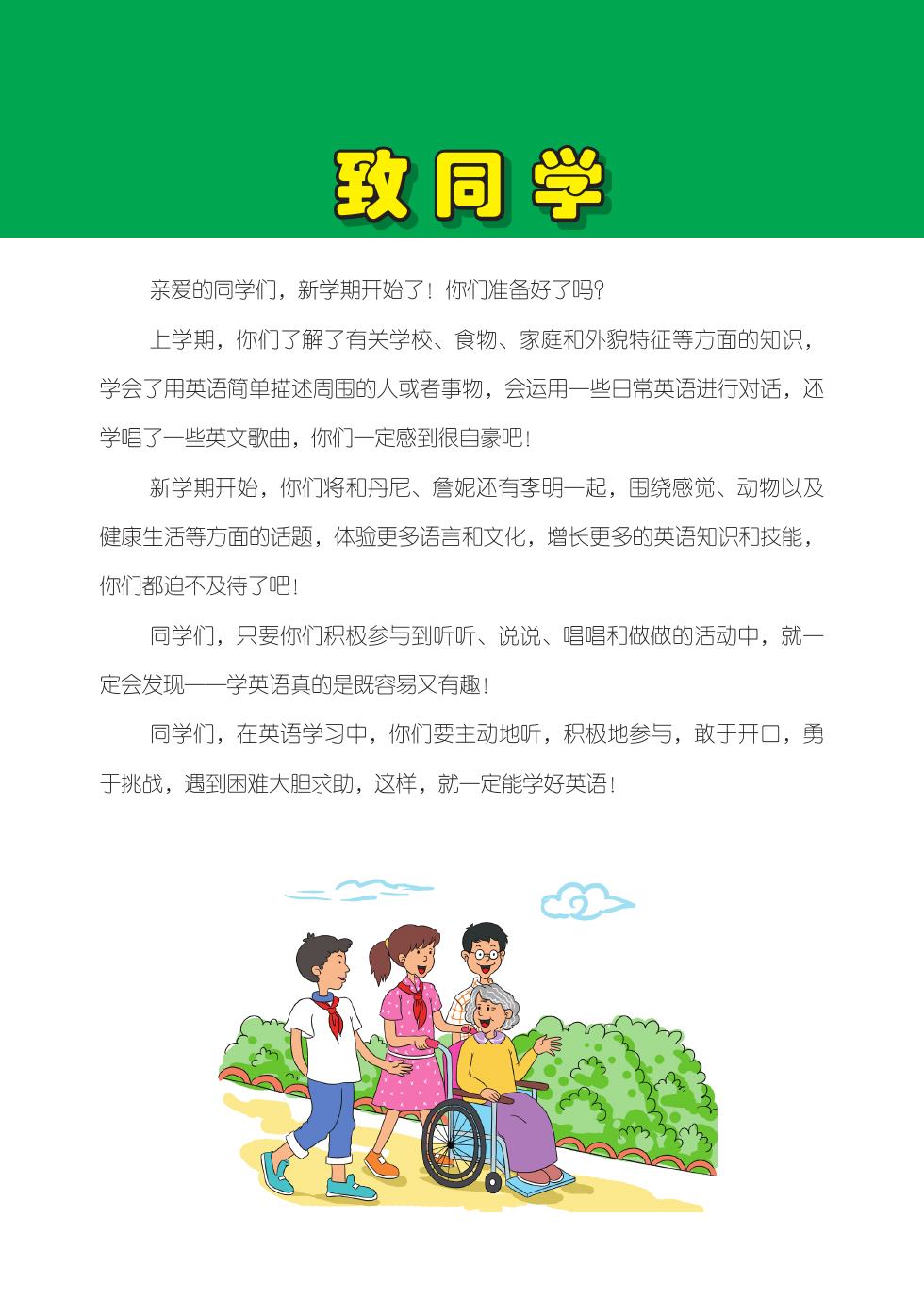 冀教版(一年级起点) 三年级英语下册 内页预览第 2 页
