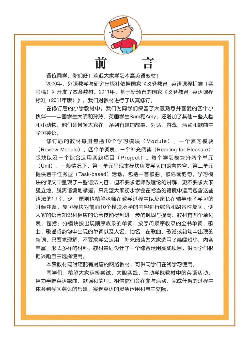 外研社版(一年级起点)(主编:陈琳) 六年级英语下册 内页预览第 2 页