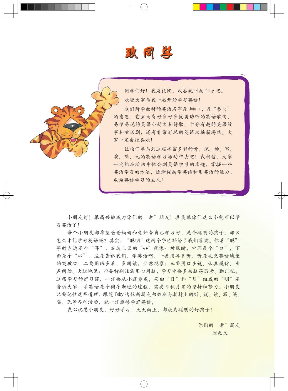 外研社版(主编:刘兆义) 五年级英语上册 内页预览第 2 页