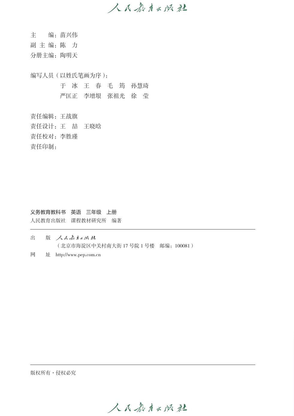 人教版(精通)(主编:苗兴伟) 三年级英语上册 内页预览第 1 页