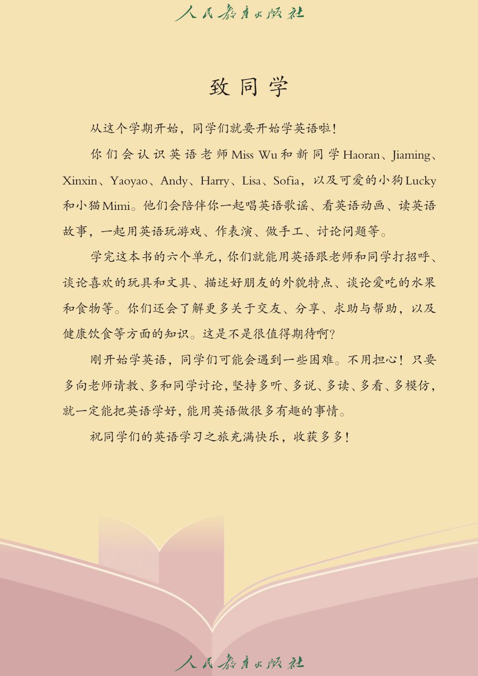 人教版(精通)(主编:苗兴伟) 三年级英语上册 内页预览第 2 页