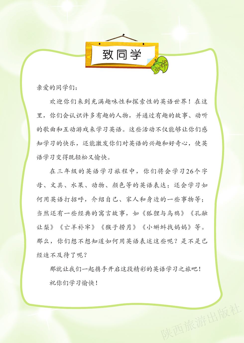 陕旅版 三年级英语上册 内页预览第 2 页