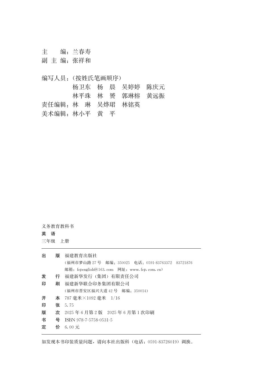 闽教版 三年级英语上册 内页预览第 1 页