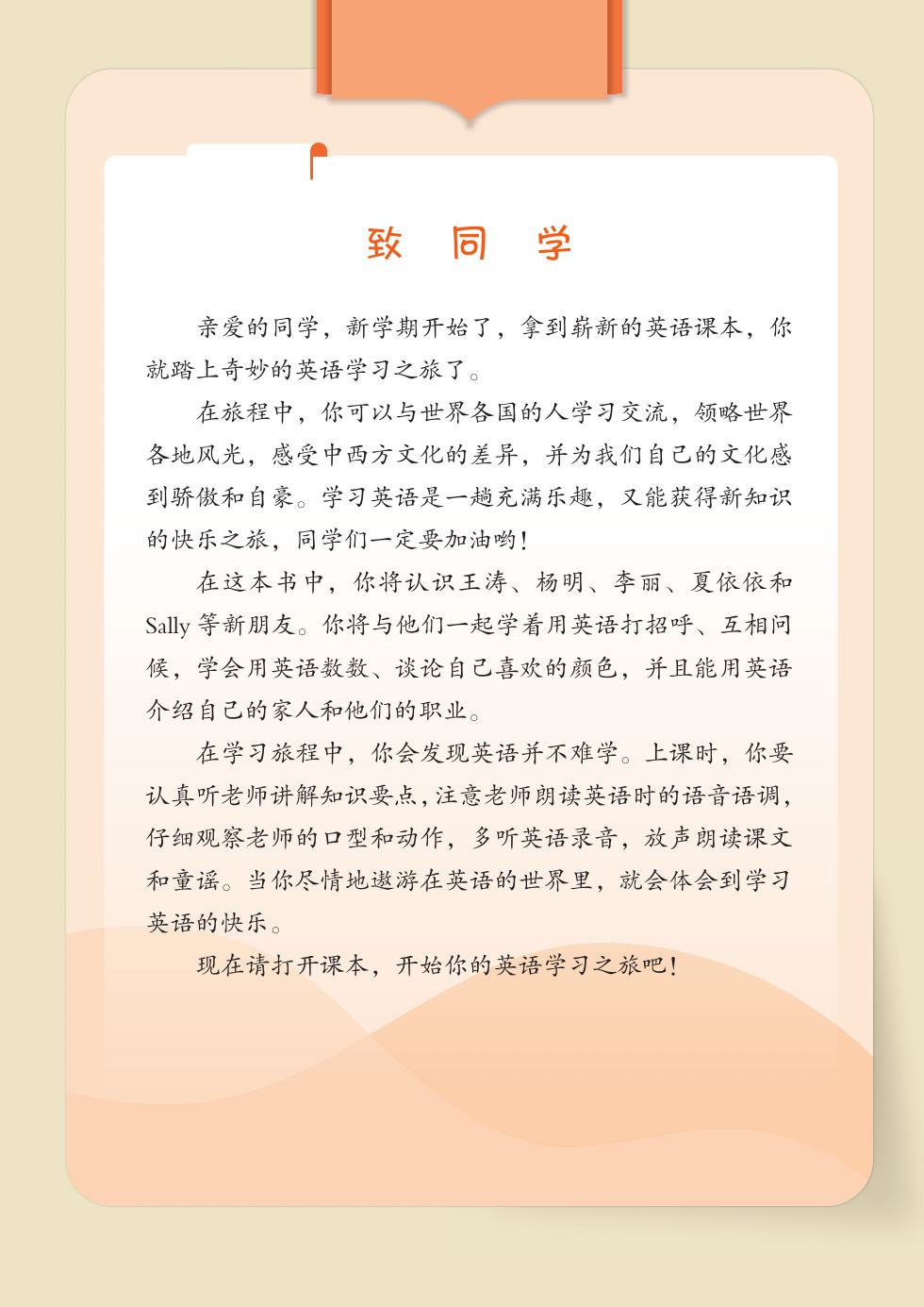 闽教版 三年级英语上册 内页预览第 2 页