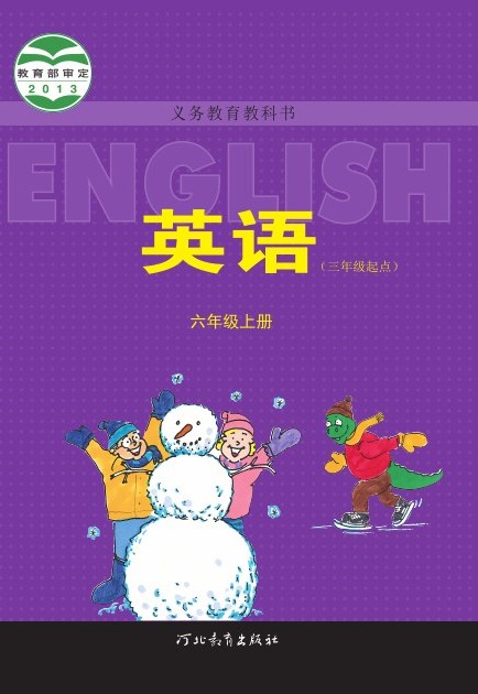 冀教版 六年级英语上册 封面