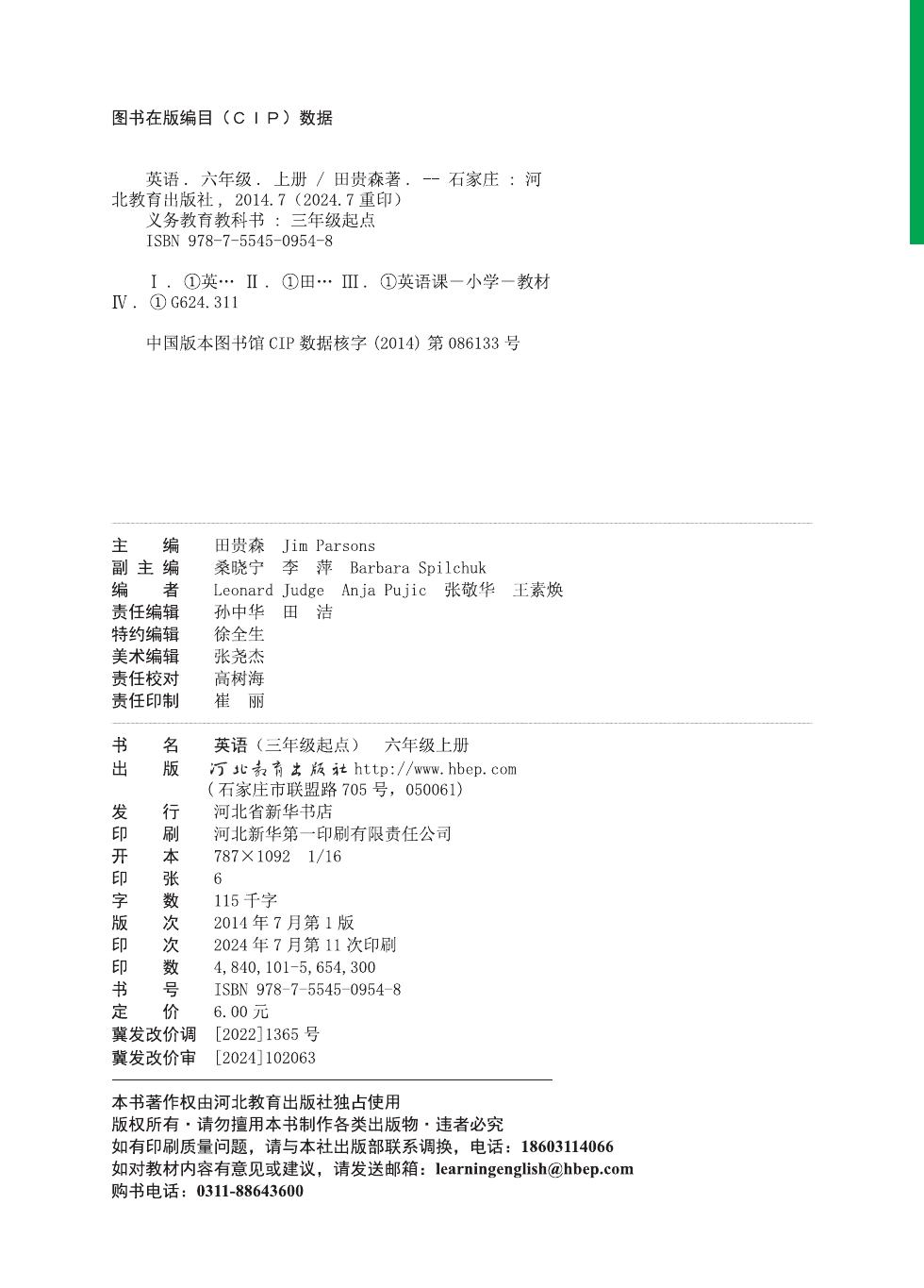 冀教版 六年级英语上册 内页预览第 1 页