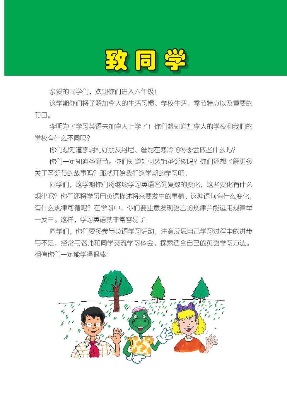 冀教版 六年级英语上册 内页预览第 2 页
