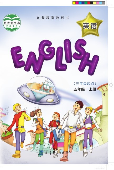 教科版(EEC学院) 五年级英语上册 封面