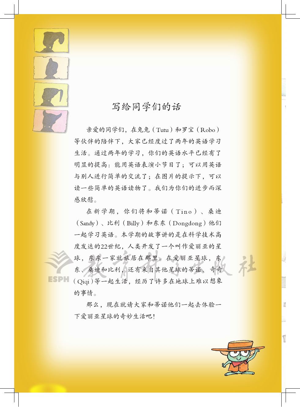 教科版(EEC学院) 五年级英语上册 内页预览第 1 页
