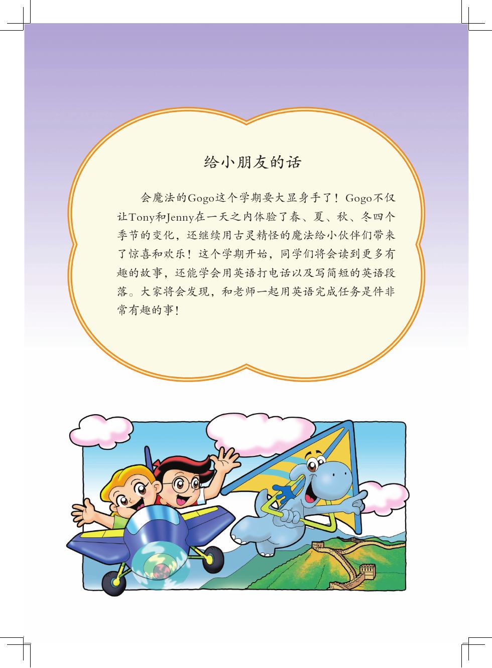 粤教粤人版 五年级英语上册 内页预览第 1 页