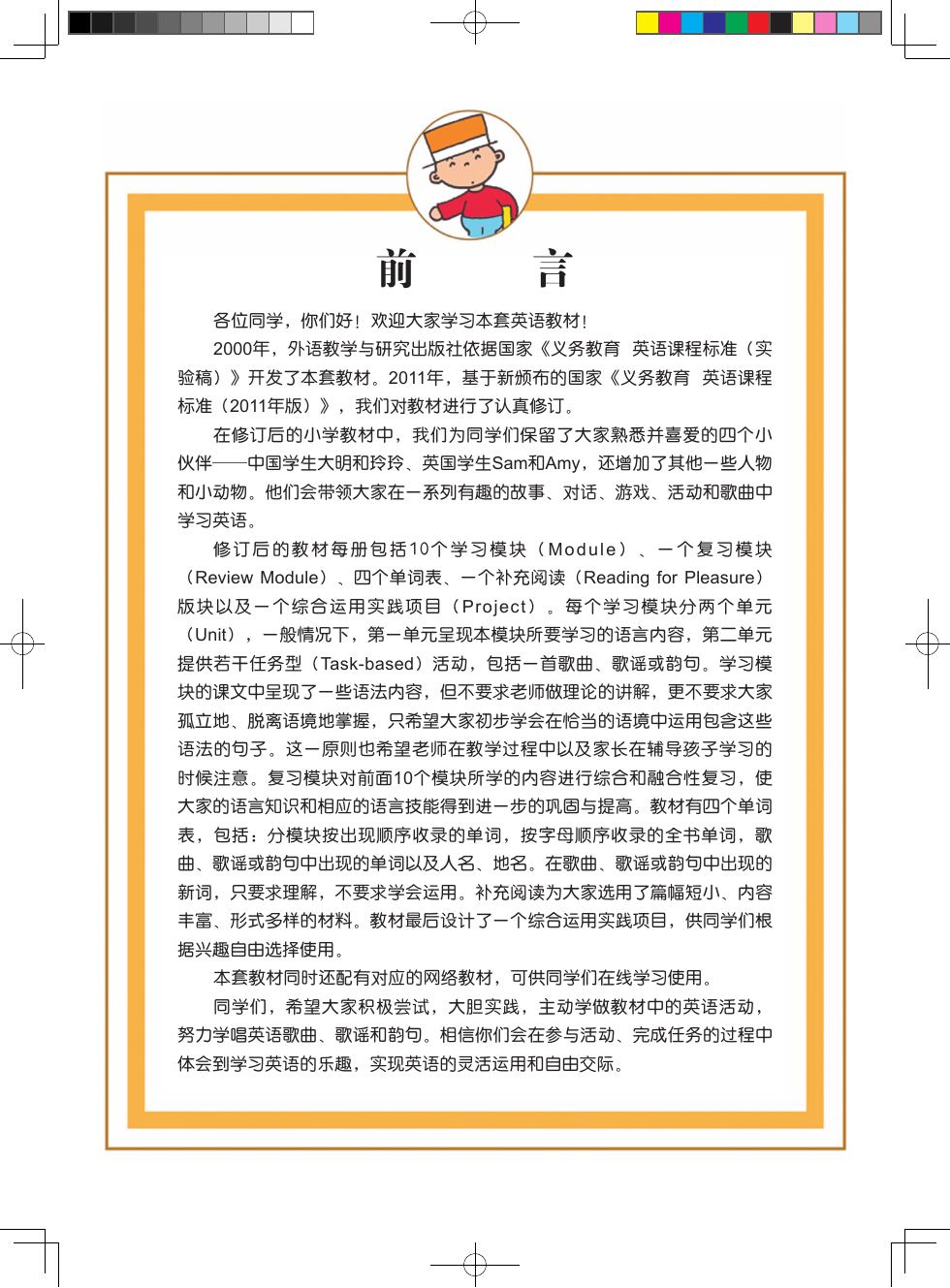 外研社版(主编:陈琳) 四年级英语上册 内页预览第 2 页
