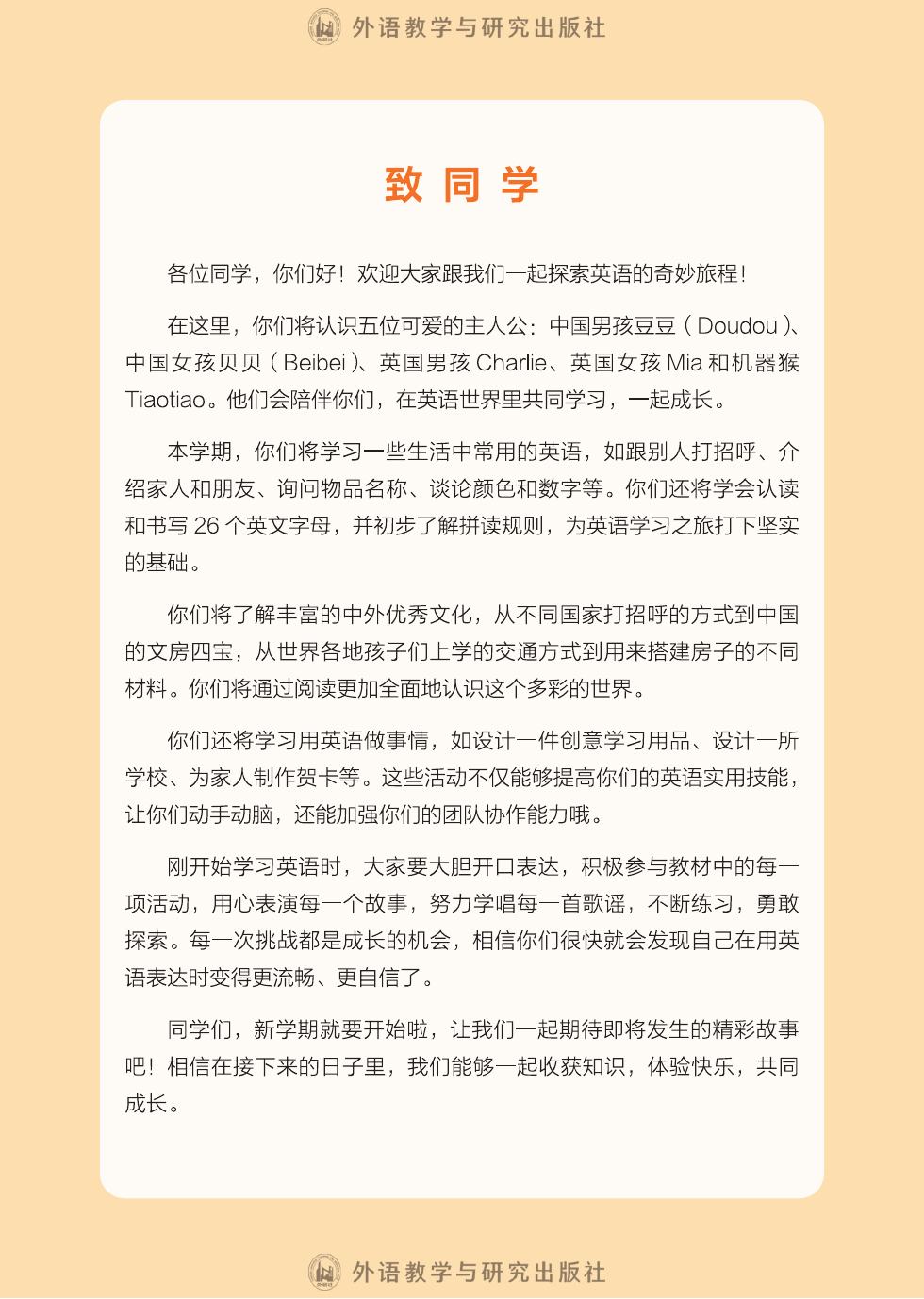 外研社版(主编:张祖春) 三年级英语上册 内页预览第 2 页