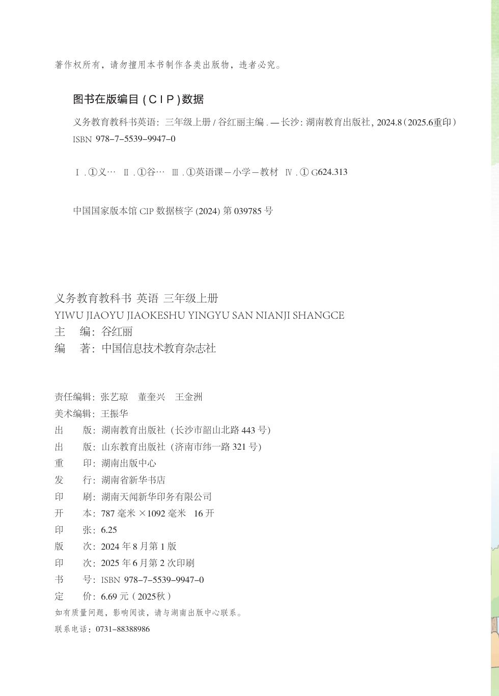 鲁教湘教版 三年级英语上册 内页预览第 1 页