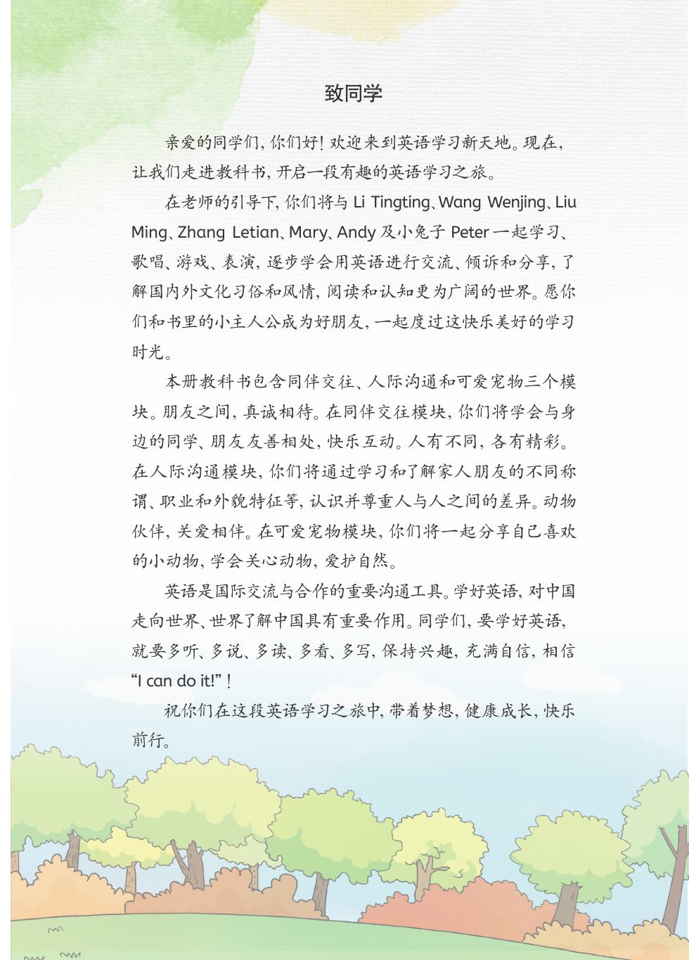 鲁教湘教版 三年级英语上册 内页预览第 2 页