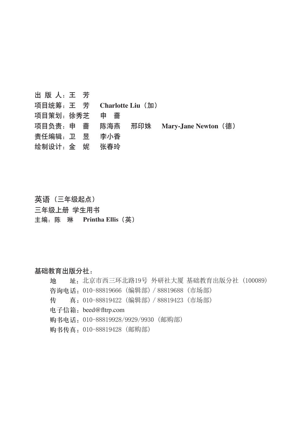 外研社版（主编：陈琳） 三年级英语上册 内页预览第 1 页