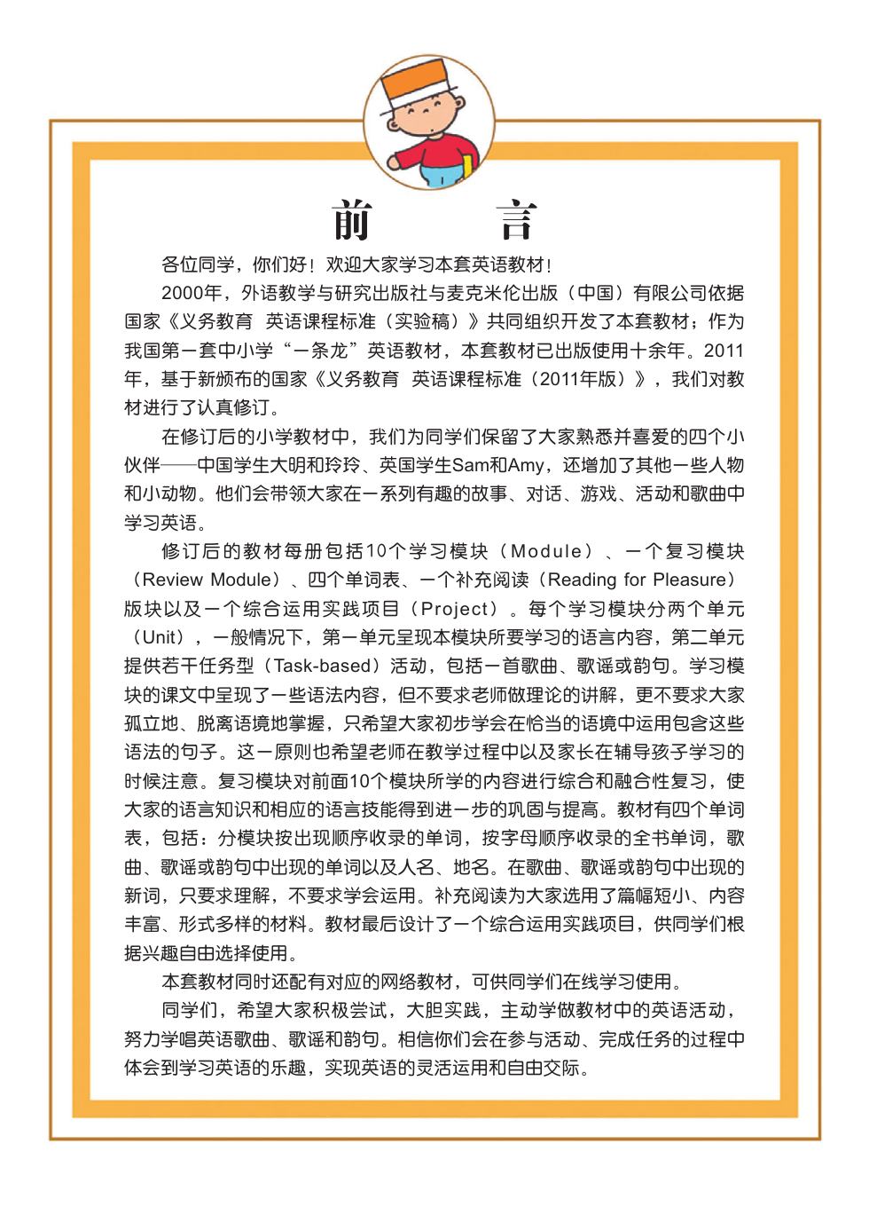 外研社版（主编：陈琳） 三年级英语上册 内页预览第 2 页