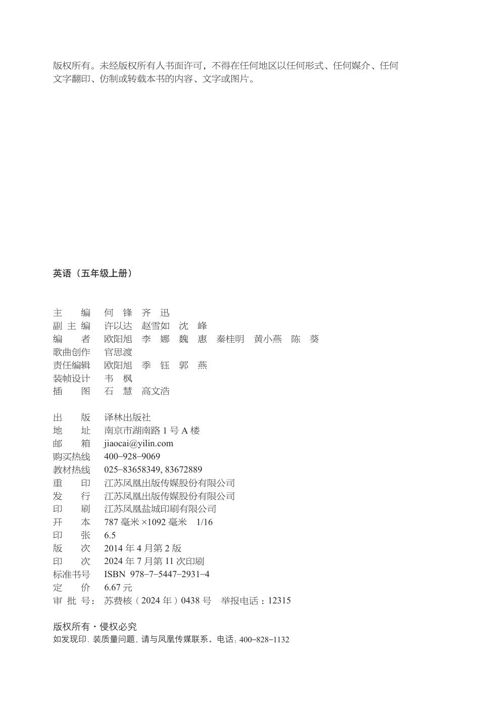 译林版 五年级英语上册 内页预览第 1 页